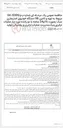 تصویر کوچک آگهی مناقصه عمومی یک مرحـله ای شماره م م/0305/ 04 مربوط به تهیه و تامین 98 دستگاه خودروی استیجاری سبک بصورت 16و24 ساعته با دو راننده مورد نیاز عملیات ترابری سبک،مدیریت عملیات ترابری و پشتیبانی تولید