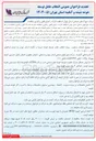 تصویر کوچک آگهی انتخاب عامل توسعه خوشه ششه و آبگینه