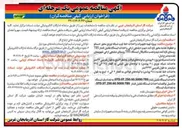 تصویر کوچک آگهی پروژه تهیه تجهیزات و احداث خط لوب شبکه توزیع و خطوط تغذیه و احداث ایستگاه تقلیل فشار TBS و نصب مکانیکال ایستگاه TBS