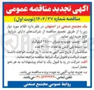 تصویر کوچک آگهی دسته پلی اتیلنی 600000 عدد