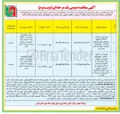 تصویر کوچک آگهی بهسازی و روکش آسفالت راه های روستایی