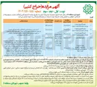 تصویر کوچک آگهی اجاره الاچیق