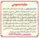 تصویر کوچک آگهی فروش ضایعات آهن آلات بالغ بر 10 تن و 2 عدد لیفتراک اسقاطی