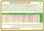 تصویر کوچک آگهی فروش تعداد 5 دستگاه انواع خودرو سنگین و قابل شماره گذاری و مازاد برنیاز