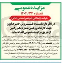 تصویر کوچک آگهی فروش خمیر صابون 