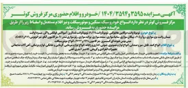 تصویر کوچک آگهی فروش انواع خودرو سبک و سنگین و موتور سیکلت و اقلام مستعمل و اسقاط 
