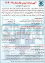 تصویر کوچک آگهی فروش املاک