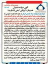 تصویر کوچک آگهی انجام سرمایه گذاری به منظور اجرای کلیه مراحل اکتشاف و اخذ مجوزهای قانونی لازم با امکان تداوم فعالیت در قالب قرارداد استخراج و فروش ماده معدنی در محدوده های علی نرخه و بند قیچی (دارای پتانسیل مس و سلستین) معدن املاح ترود