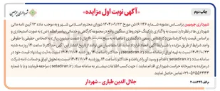 تصویر کوچک آگهی واگذاری پارکینگ خودروهای سنگین 