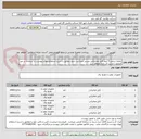 تصویر کوچک آگهی تقاضا شامل 5 آیتم کابل مخابراتی مسی میباشد .خرید مطابق با شرح استعلام بهای پیوست در سامانه در غیر اینصورت ترتیب اثر داده نخواهد شد .