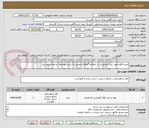 تصویر کوچک آگهی خرید اقلام مورد نیاز کشاورزی در دهکده گیاهان دارویی به شرح توضیحات و تعداد پیوستی