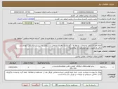تصویر کوچک آگهی انجام امورمدیریتی و خدمات  مربوط به  نگهداری و راهبری و تعمیر و سرویس تاسیسات مکانیکی، بهداشتی، برقی و تجهیزات غیر پزشکی  آن بیمارستان 