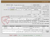 تصویر کوچک آگهی اجراب سقف کاذب 160 متر
سقف کاذب pvc برند آذران پلاستیک یا آذین پلاستیک 
سازه کناف ایران درجه یک یاGRS