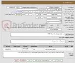 تصویر کوچک آگهی خرید انواع دم تیغه برای سال 1404