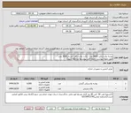 تصویر کوچک آگهی پوشه پلاستیکی 6000 عدد - پاکت پلاستیکی آرم دار 3000 عدد 
طبق نمونه پیوست (حتما فایل پیوستها ملاحظه شود)
ایران کد مشابه است 