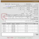 تصویر کوچک آگهی خرید اقلام حفاظتی بسیج