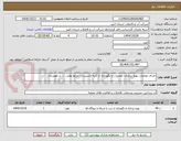 تصویر کوچک آگهی اجرای عملیات بهره برداری، تعمیرات و نگهداری از کلیه تاسیسات منابع تولید، ... در مهستان 