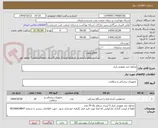 تصویر کوچک آگهی محلول ضد عفونی ابزار