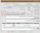 تصویر کوچک آگهی اقلام ازمایشگاه مطابق لیست پیوست.کالا دارای کدircباشد
