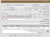تصویر کوچک آگهی لوله کشی و نصب تاسیسات مورد نیاز طبق لیست پیوست 