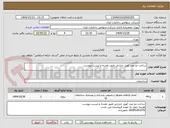 تصویر کوچک آگهی ساخت دو عدد کویل حرارتی طبق نقشه و لیست پیوست 