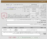 تصویر کوچک آگهی کیتهای MPRمختلف بیوشیمی AUDIT-ROCHE-BIOMED,DIAZYME  طبق لیست پیوست