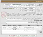 تصویر کوچک آگهی خرید لوله پلی اتیلن دو جداره کاروگیت کوپلر سرخود در سایزهای مختلف جهت پروژه زیر گذر مقابل ساختمان مرکزی شهرداری شیراز (ساختمان شهید سلیمانی) 