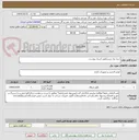 تصویر کوچک آگهی خرید رول پرس/طبق اسناد پیوست.