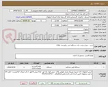 تصویر کوچک آگهی خرید ، حمل و نصب یک دستگاه کپی ریکو مدل 2701