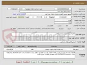 تصویر کوچک آگهی کالیبراسیون تجهیزات ازمایشگاهی