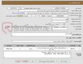تصویر کوچک آگهی کالیبراسیون