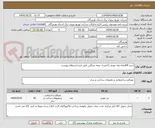 تصویر کوچک آگهی خرید 60اصله پایه چوبی 12متری نیمه سنگین طبق فرم استعلام پیوست