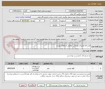 تصویر کوچک آگهی البسه و تجهیزات ورزشی  مطابق استعلام پیوست