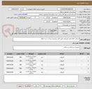 تصویر کوچک آگهی آنژیوکت اقلام فنی مصرفی طبق فایل پیوستی پرداخت سه ماهه