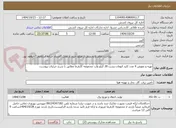 تصویر کوچک آگهی تهیه و تعویض 4 عدد کلید اتومات پست 20 کیلو ولت مجموعه کارفرما مطابق با شرح جزئیات پیوست.