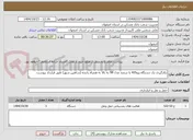 تصویر کوچک آگهی بکارگیری یک دستگاه پژو405 یا سمند مدل 98 به بالا به همراه راننده (شاهین شهر) طبق قرارداد پیوست.