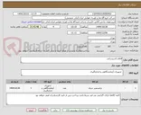 تصویر کوچک آگهی اقلام تاسیساتی 