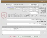 تصویر کوچک آگهی پایه پرژکتور طبق شرح پیوست