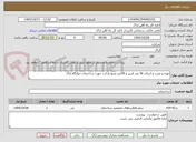 تصویر کوچک آگهی تهیه و نصب و اجرای 36 متر قرنیز و 50متر مربع پارکت جهت ساختمان خوابگاه اراک