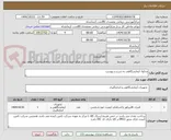 تصویر کوچک آگهی محلول آزمایشگاهی به شرح و پیوست