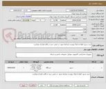 تصویر کوچک آگهی خرید سرور. لطفا به فیال پیوست مراجعه شود. در ضمن خرید در قالب قرارداد میباشد.