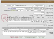 تصویر کوچک آگهی استعلام در مورد 1 ساعت کارکردگریدر ، غلتک، ماشین آبپاش، بولدوزر، بیل زنجیری و کمپرسی تک، کمپرسی جفت و لودر طبق برگ پیشنهاد قیمت پیوست