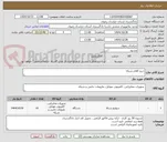 تصویر کوچک آگهی خرید اقلام شبکه
