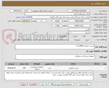 تصویر کوچک آگهی استنت کرونری (400عدد)