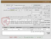تصویر کوچک آگهی حفظ و نگهداری گلدان های سطح شهر