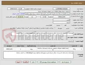 تصویر کوچک آگهی بهسازی و بازسازی تاسیسات برقی و روشنایی و نورپردازی پارکها و بوستانهاوفضاهای در اختیار سازمان