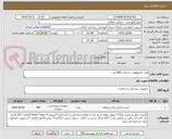 تصویر کوچک آگهی قلاب آمینوهوک به تعداد 800 عدد