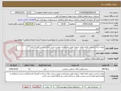 تصویر کوچک آگهی تهیه،ساخت و نصب المان های شهری طبق مشخصات پیوست،مدت زمان پرداخت 2الی5 ماه