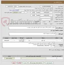تصویر کوچک آگهی درخواست کاغذ رول 90 سانتی و هد کامل پلاتر طبق لیست پیوست
