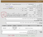 تصویر کوچک آگهی تهیه تجهیزات فایروال طبق مشخصات و الزامات پیوست